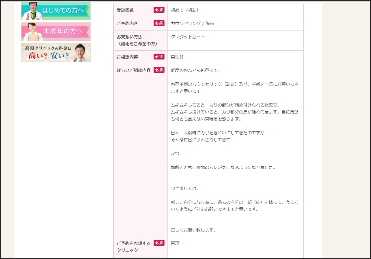 かんとん包茎手術高須クリニック