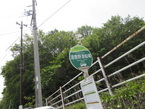 渡鹿野島対岸バス停